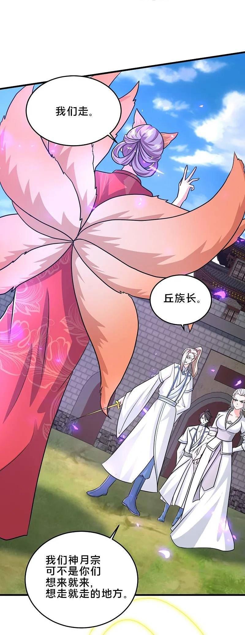 最强桃花运小房东全集漫画,第297话 天狐族公主！4图