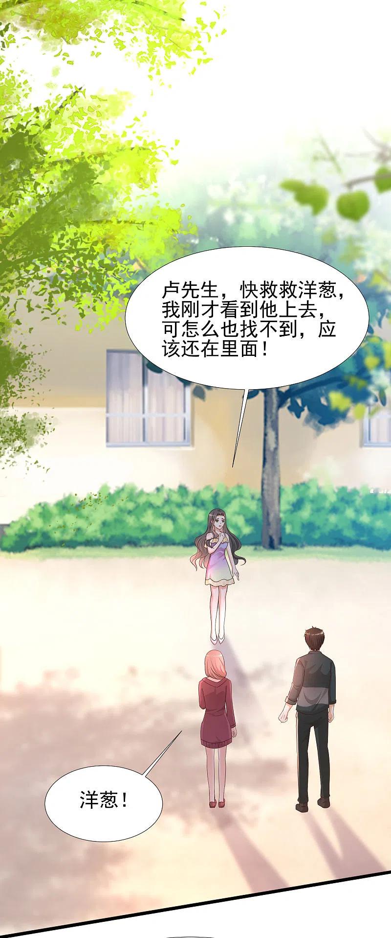 最强桃花运小房东全集漫画,第215话 老女人看上了嫩花仙？？？4图