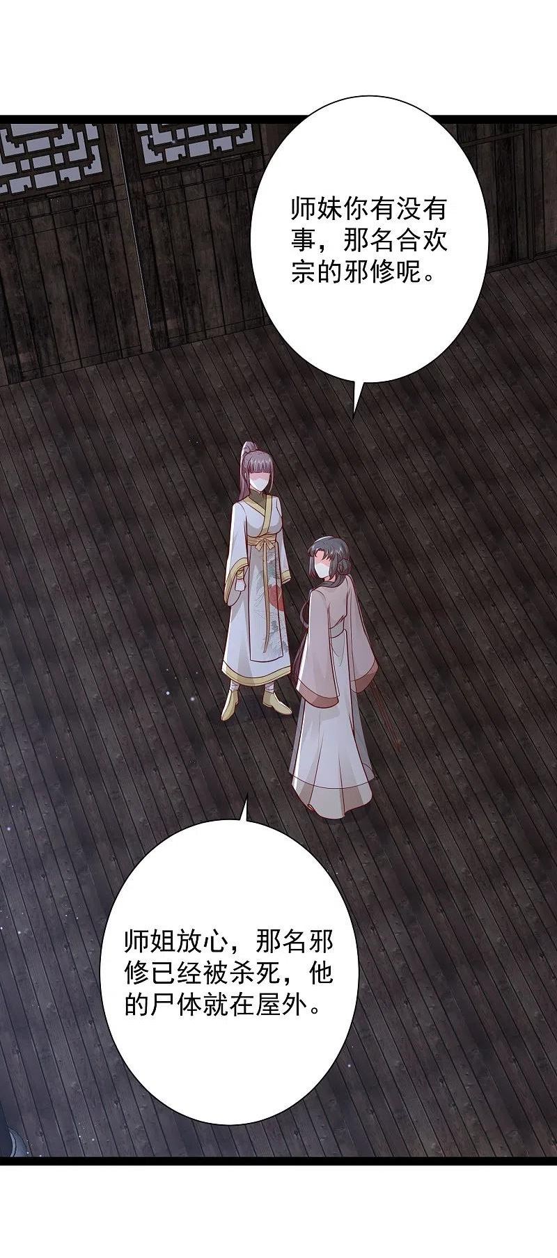 最强桃花运小房东全集漫画,第277话 一见钟情的师姐!!!2图