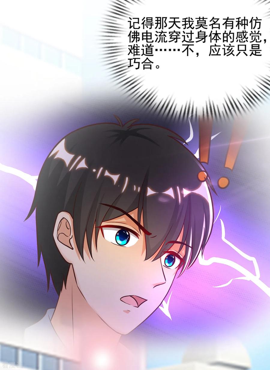 最强桃花运小房东全集漫画,第181话 两个人格的魅魔王？？？5图