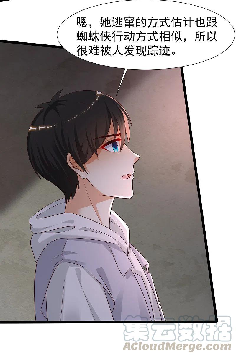 最强桃花运小房东全集漫画,第230话 用母爱征服岳母大人？？？3图