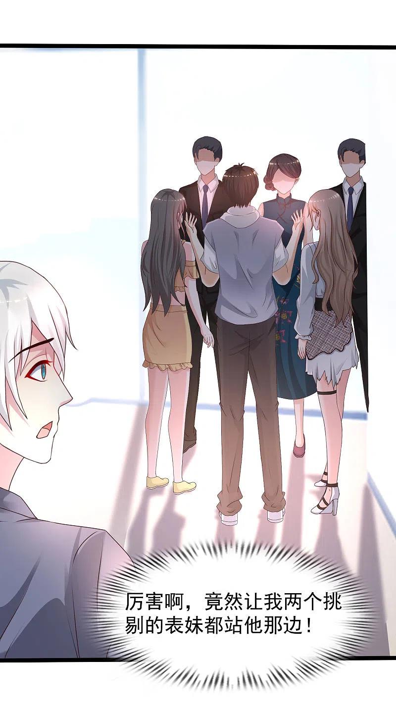 最强桃花运小房东全集漫画,第229话 把娘气晕了？？？2图