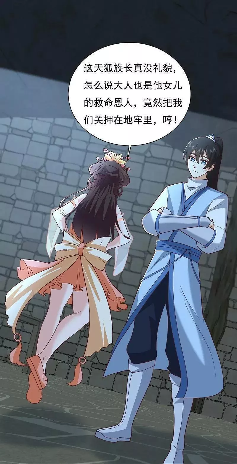 最强桃花运小房东全集漫画,第300话 什么让我嫁给耗子2图