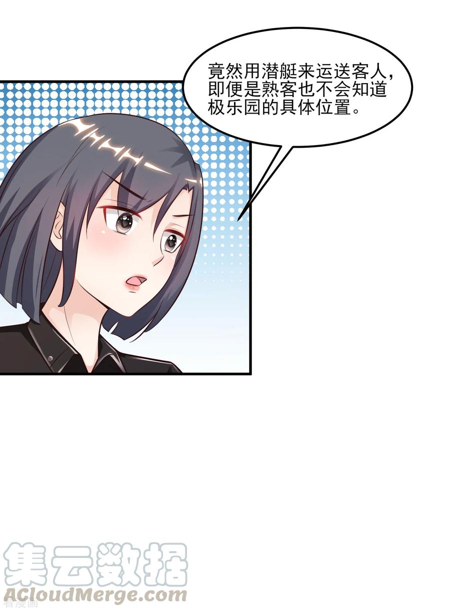 最强桃花运小房东全集漫画,第99话 天堂or炼狱？？？4图