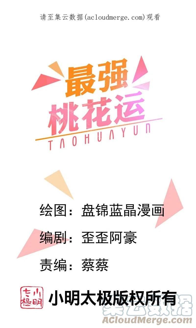 最强桃花运小房东全集漫画,第283话 幕后黑手竟然是！！！1图