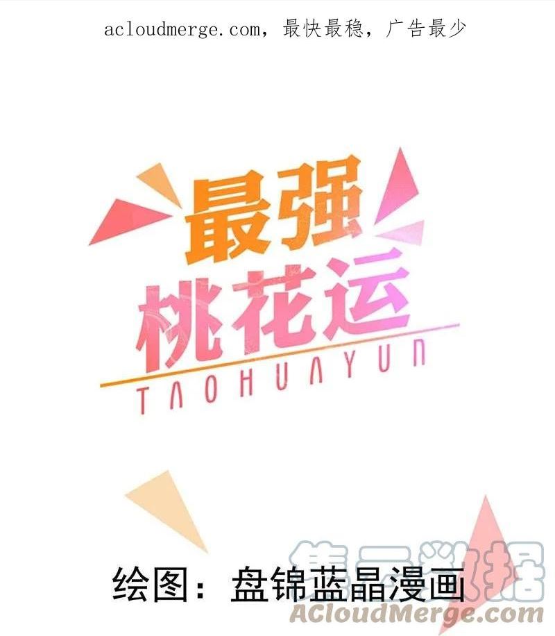 最强桃花运小房东全集漫画,第297话 天狐族公主！1图