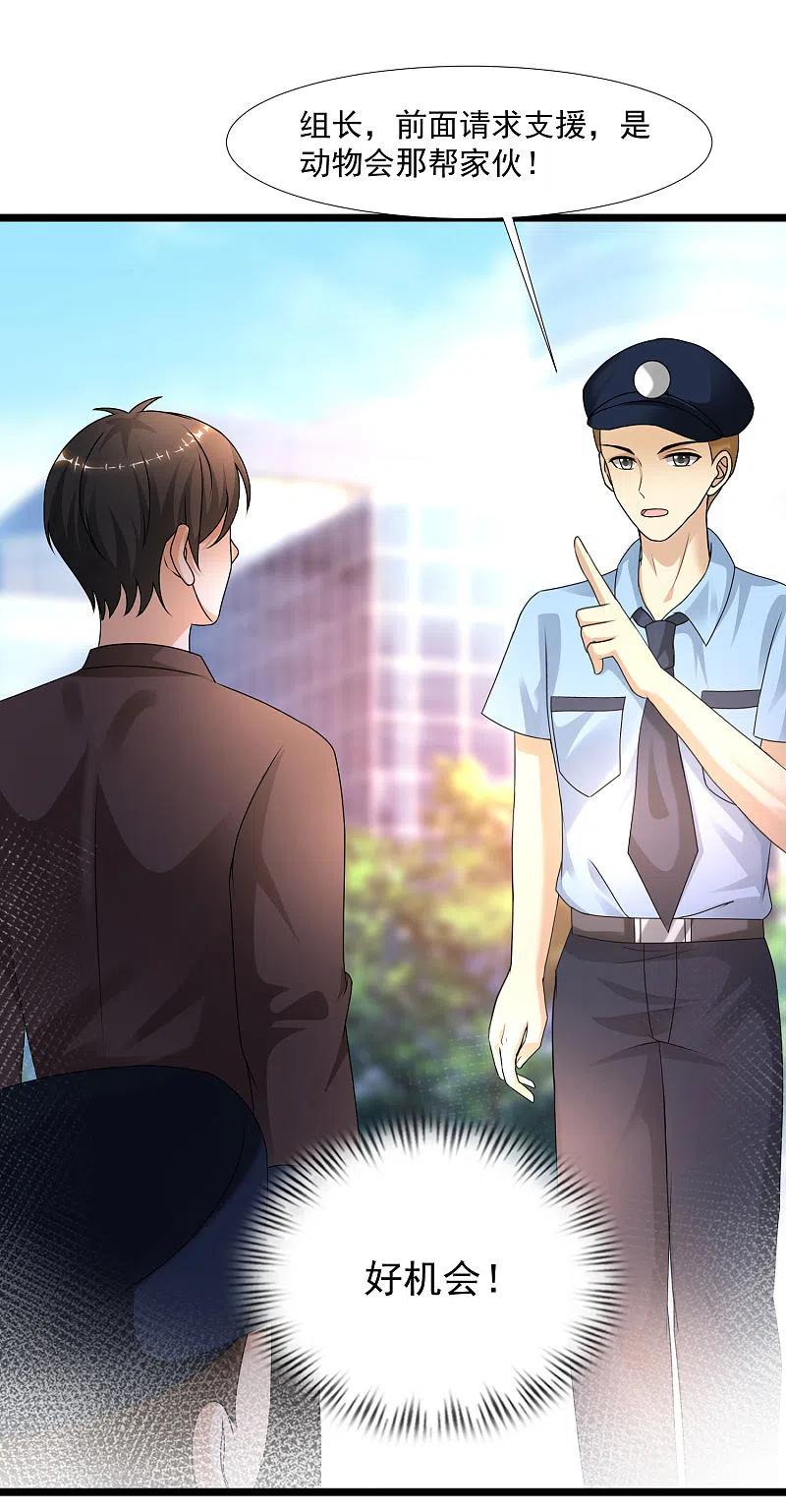 最强桃花运小房东全集漫画,第222话 天空公主抱？？？2图