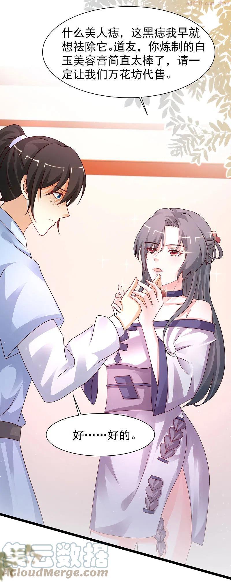 最强桃花运小房东全集漫画,第251话 夏可儿再出现？？？3图