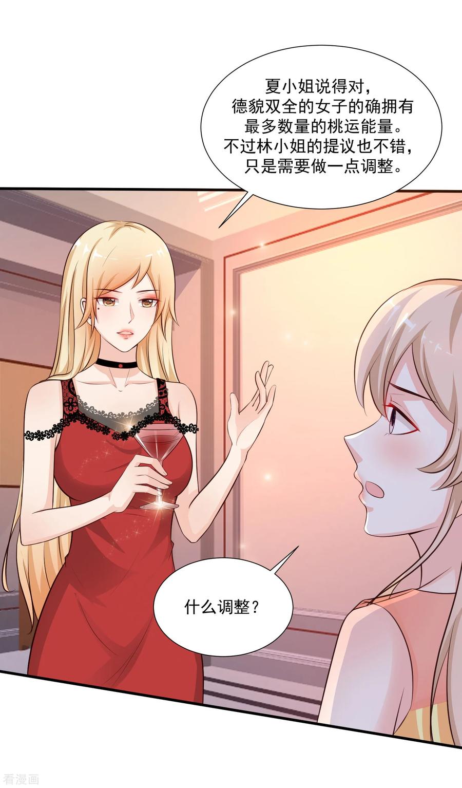 最强桃花运小房东全集漫画,第88话 天啊，看到了什么？？？3图