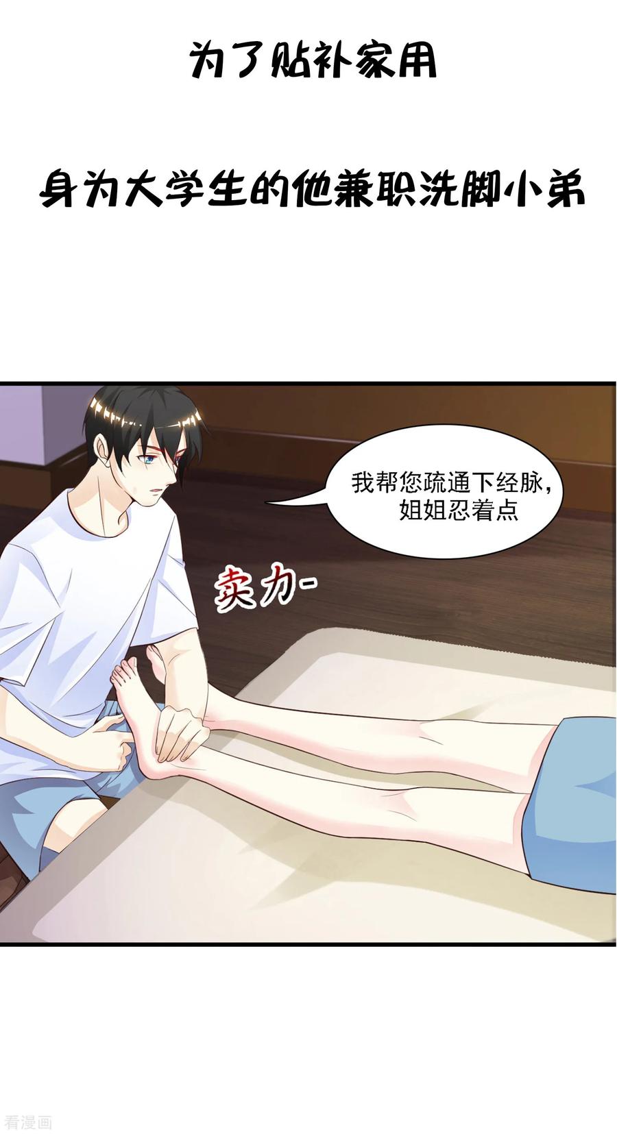 最强桃花运小房东全集漫画,预告2图