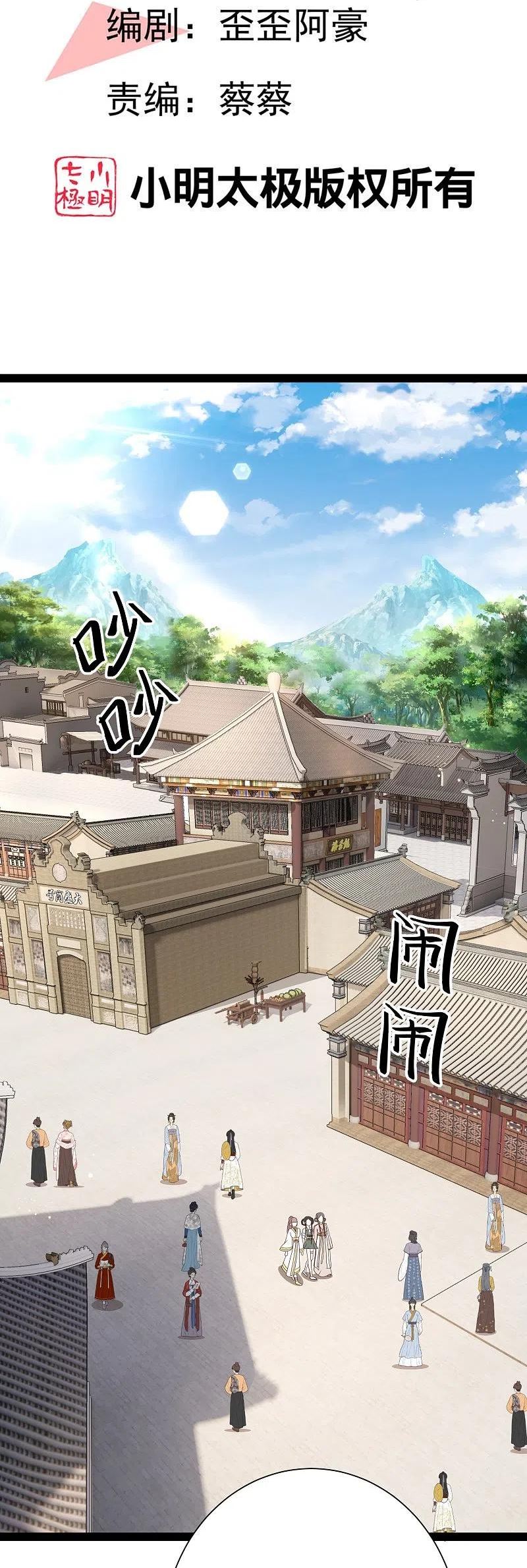 最强桃花运小房东全集漫画,第280话 师姐和我你选谁？2图