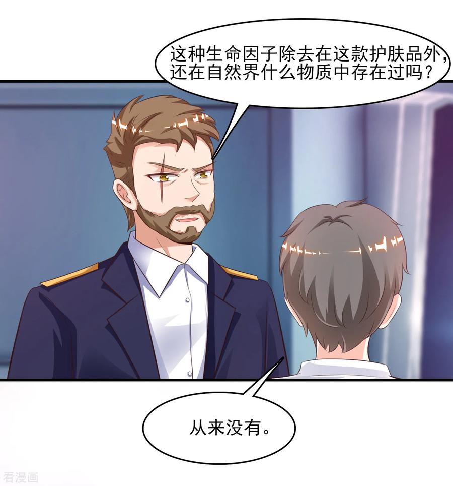 最强桃花运小房东全集漫画,第112话 被盯上了？？？3图