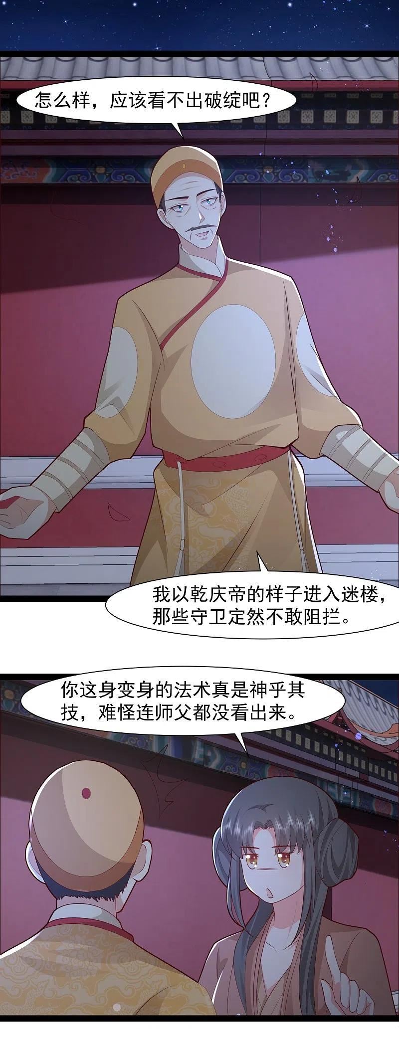 最强桃花运小房东全集漫画,第290话 师傅得罪了2图