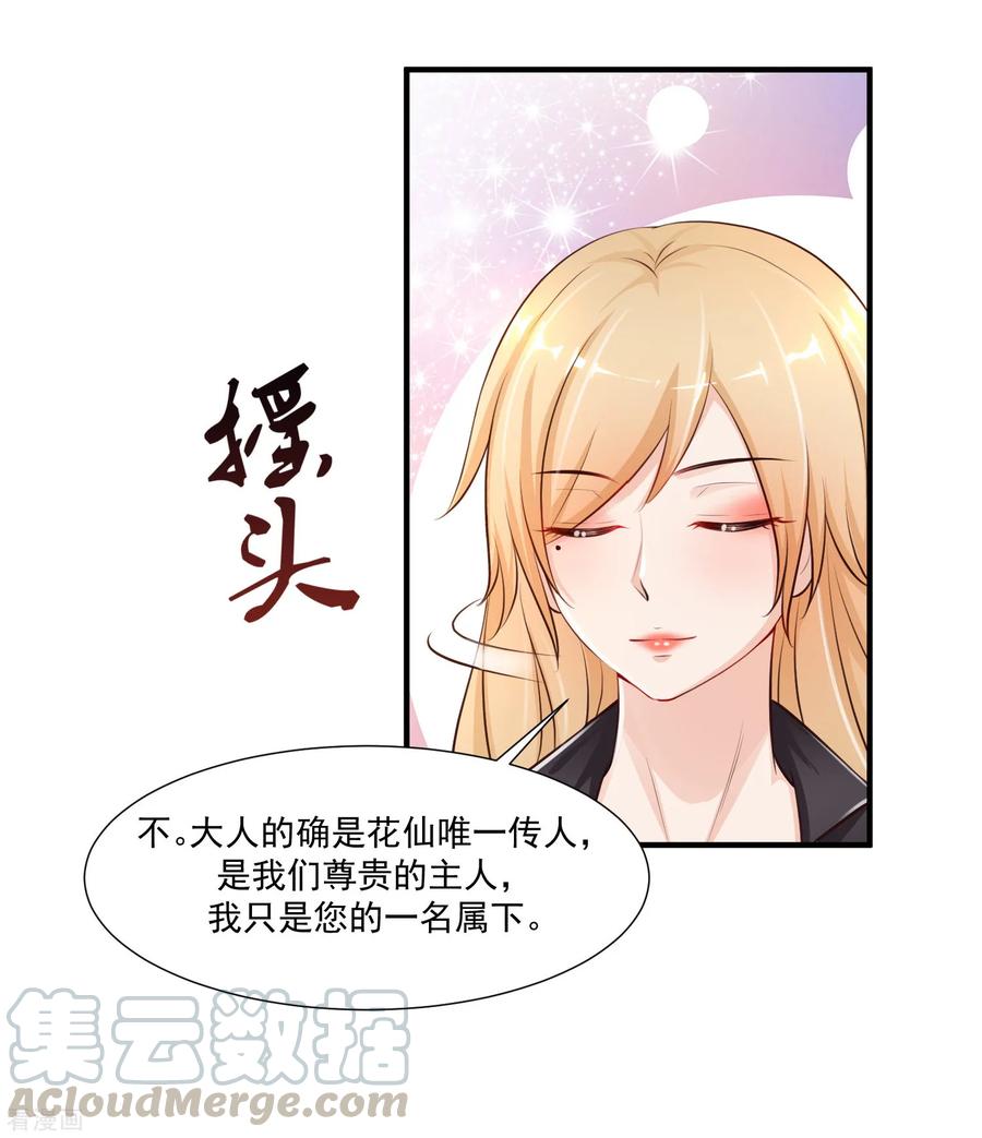 最强桃花运小房东全集漫画,第86话 花仙的花开了？？？5图