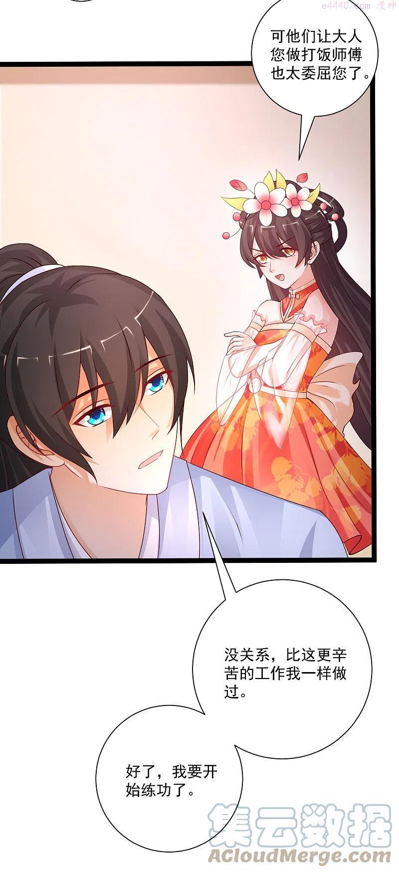 最强桃花运小房东全集漫画,第247话 美女厨娘要不要？？？5图