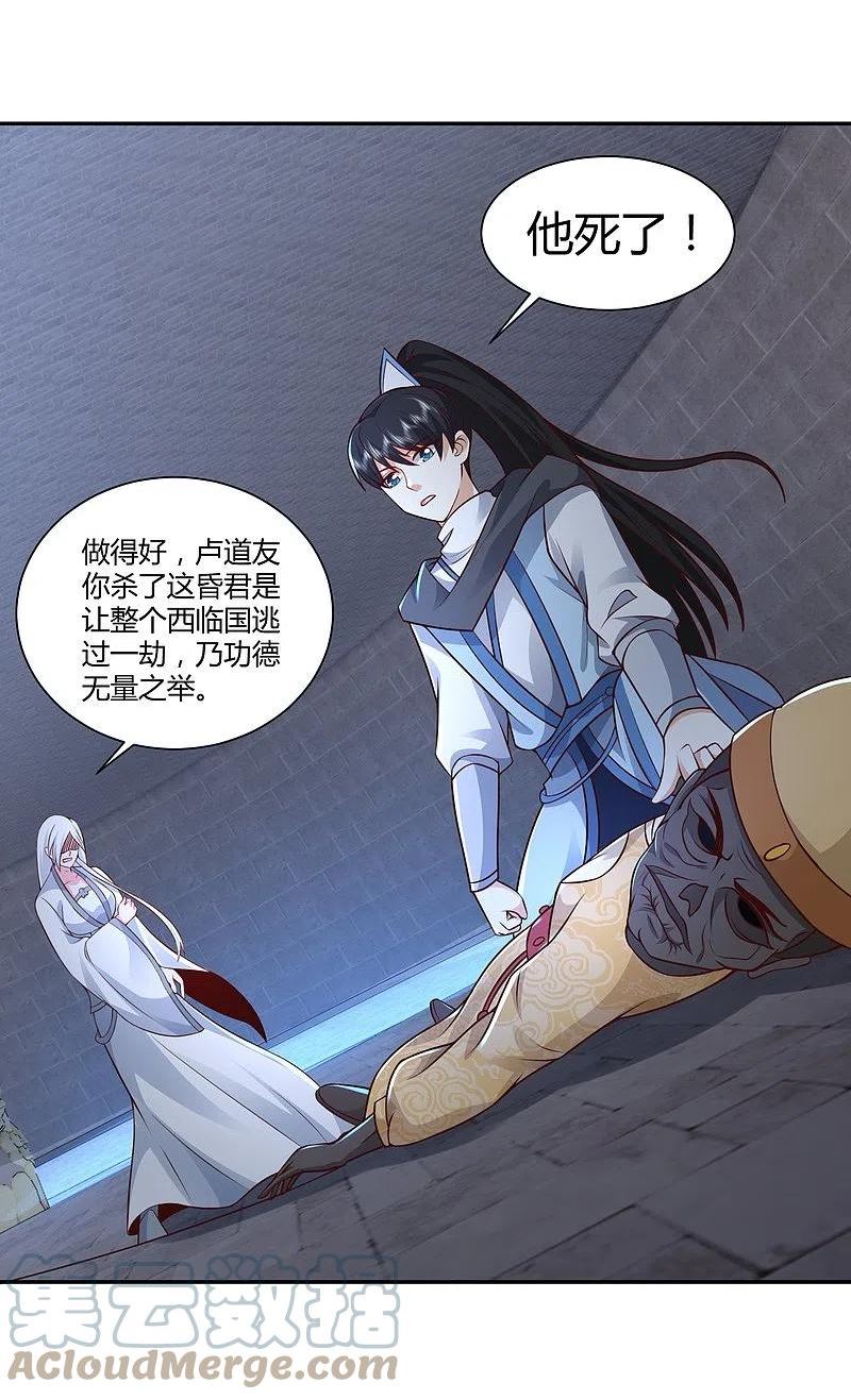 最强桃花运小房东全集漫画,第293话 露出破绽3图