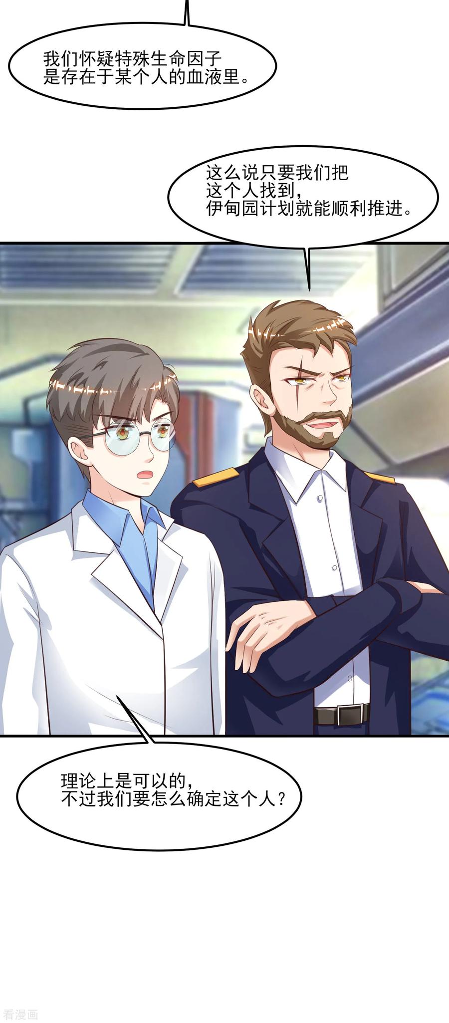 最强桃花运小房东全集漫画,第112话 被盯上了？？？5图