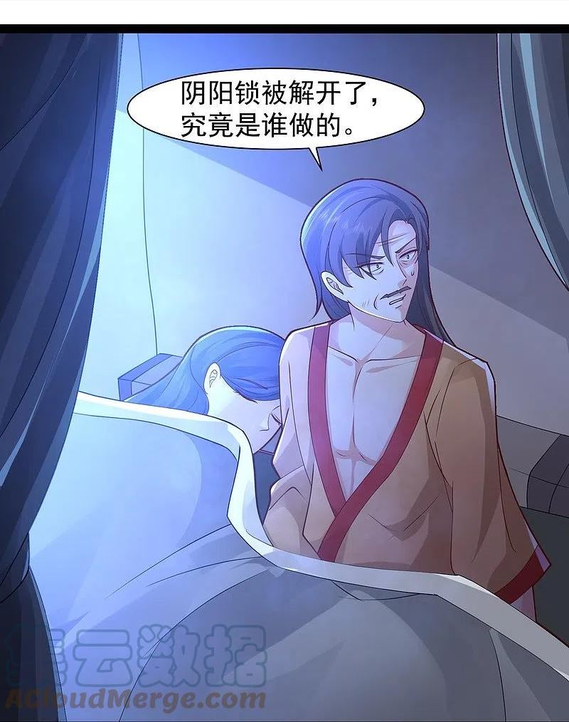 最强桃花运小房东全集漫画,第291话 有人要坏我好事！！！5图