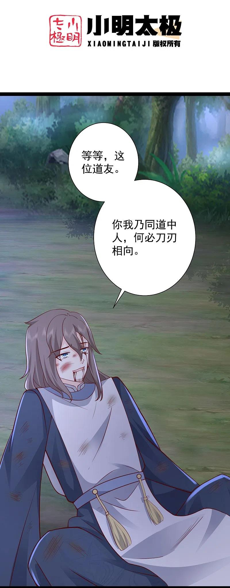 最强桃花运小房东全集漫画,第275话 你被我看到了2图