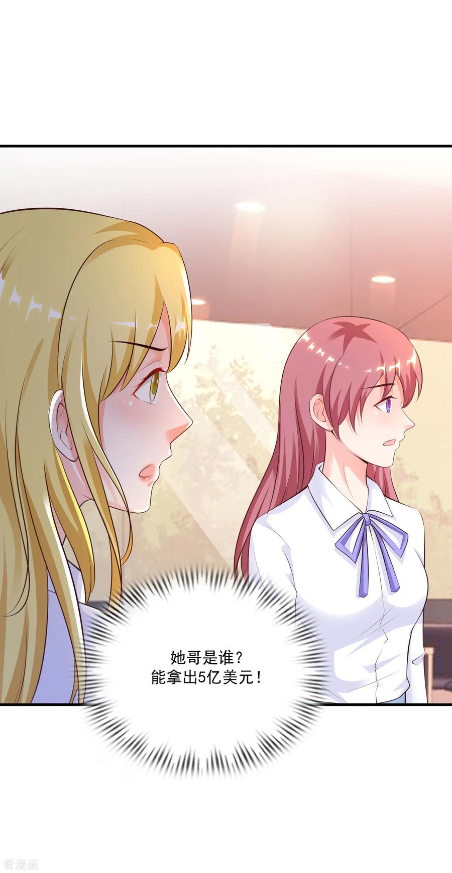 最强桃花运小房东全集漫画,第116话 两只小菜鸡？？？2图