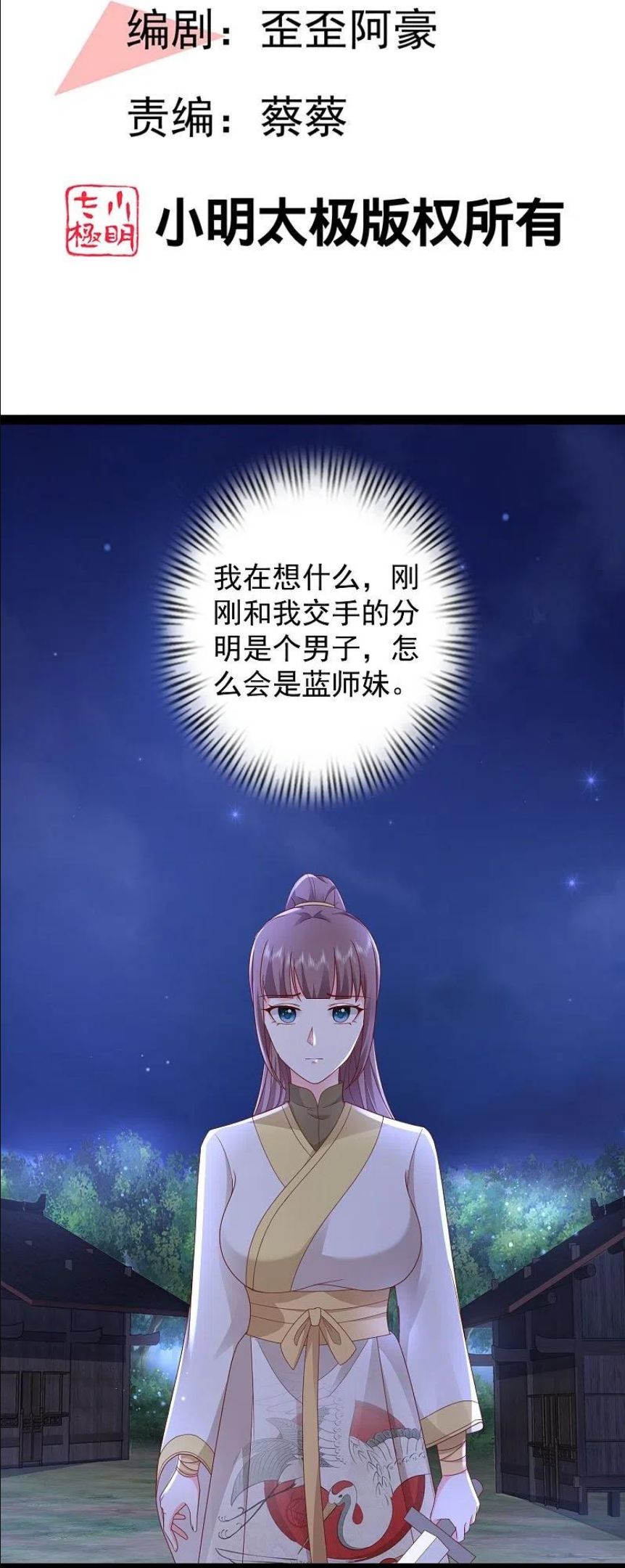 最强桃花运小房东全集漫画,第272话 我是知恩图报的小狐狸2图