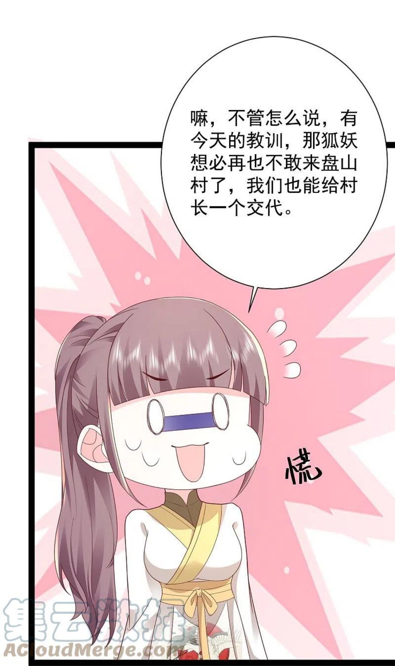 最强桃花运小房东全集漫画,第272话 我是知恩图报的小狐狸5图