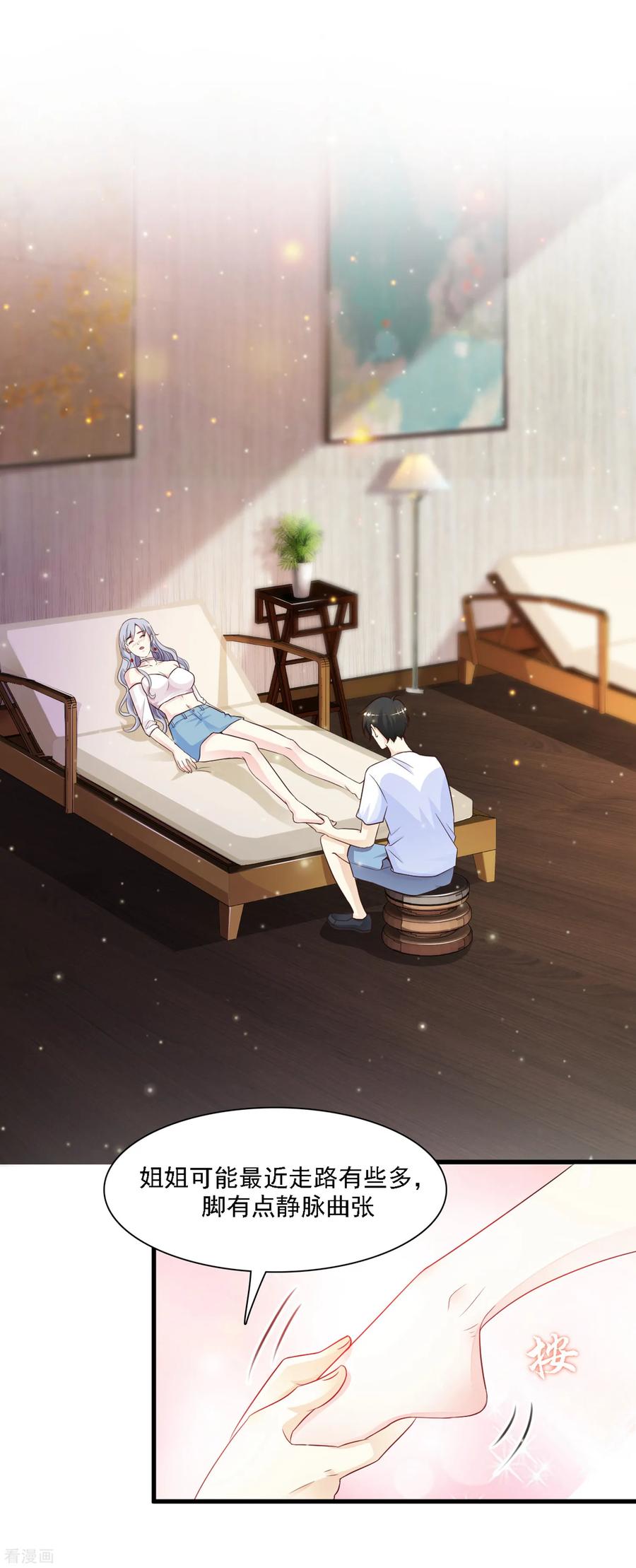 最强桃花运小房东全集漫画,第1话 花仙传人？？？4图