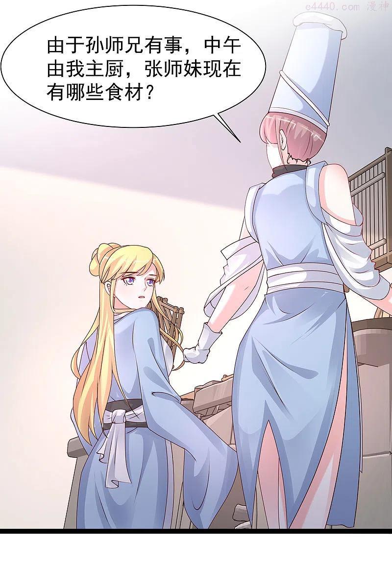 最强桃花运小房东全集漫画,第248话 惊艳众人的厨艺竟是？？？4图