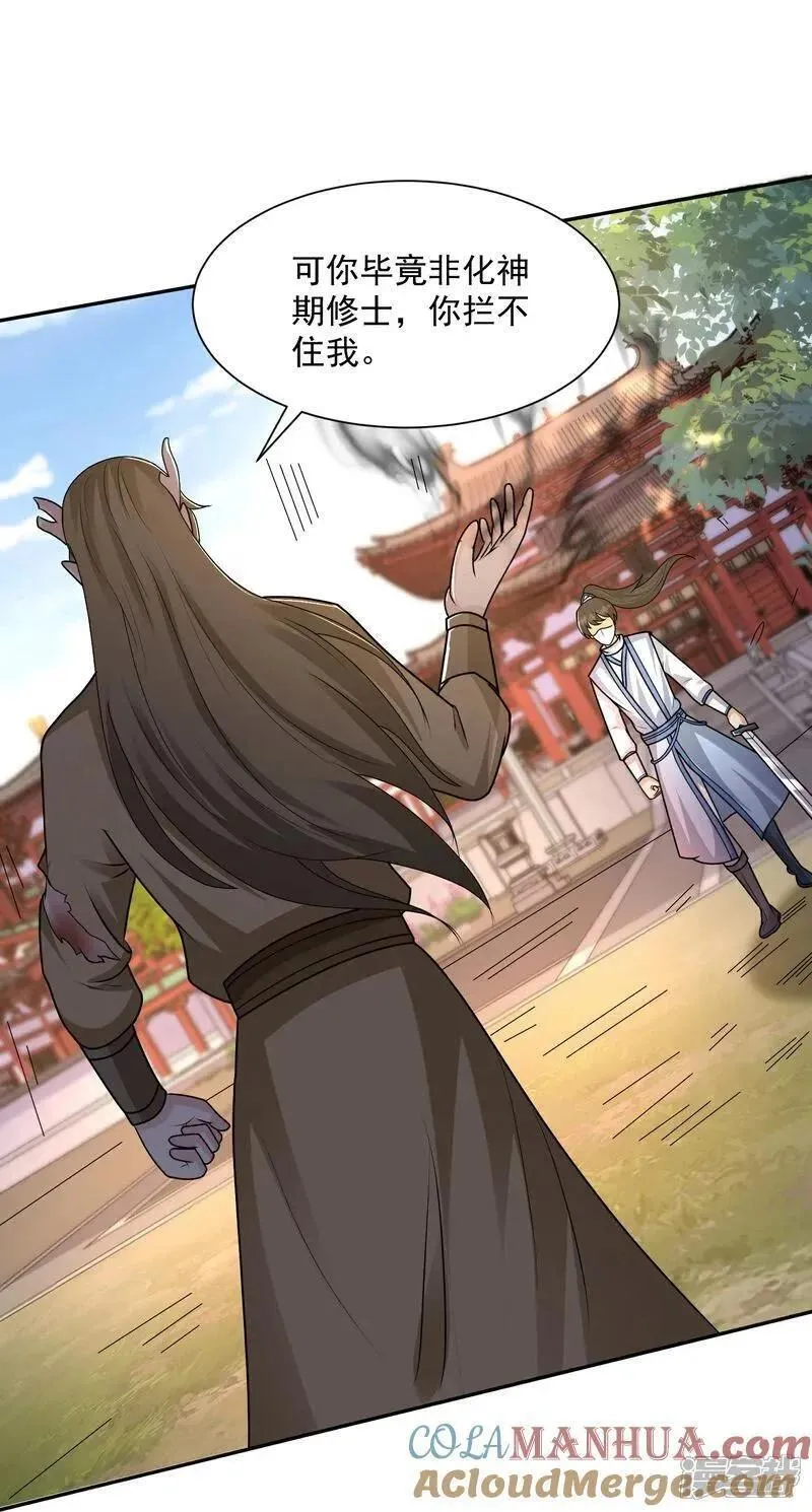 最强桃花运小房东全集漫画,第303话 你拦不住我3图