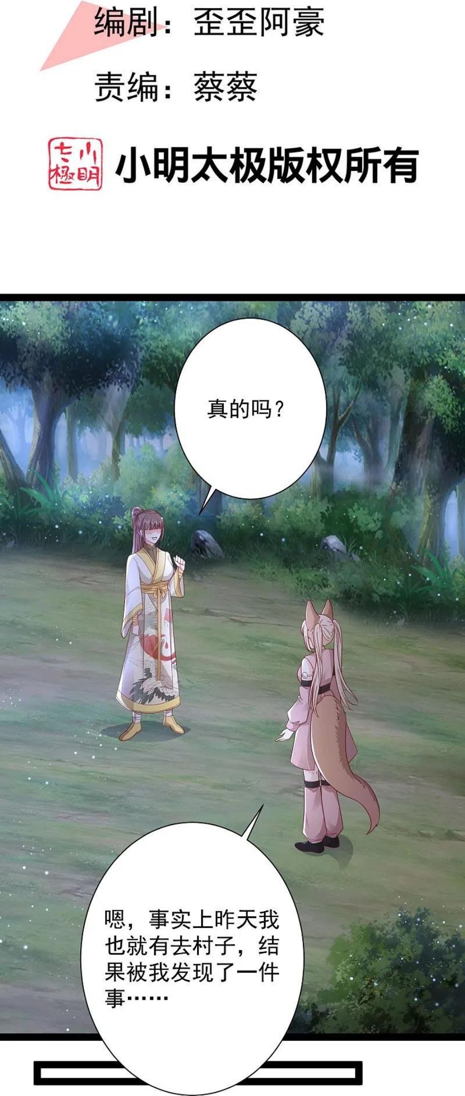 最强桃花运小房东全集漫画,第273话 我可不想跟宝儿分开！！2图