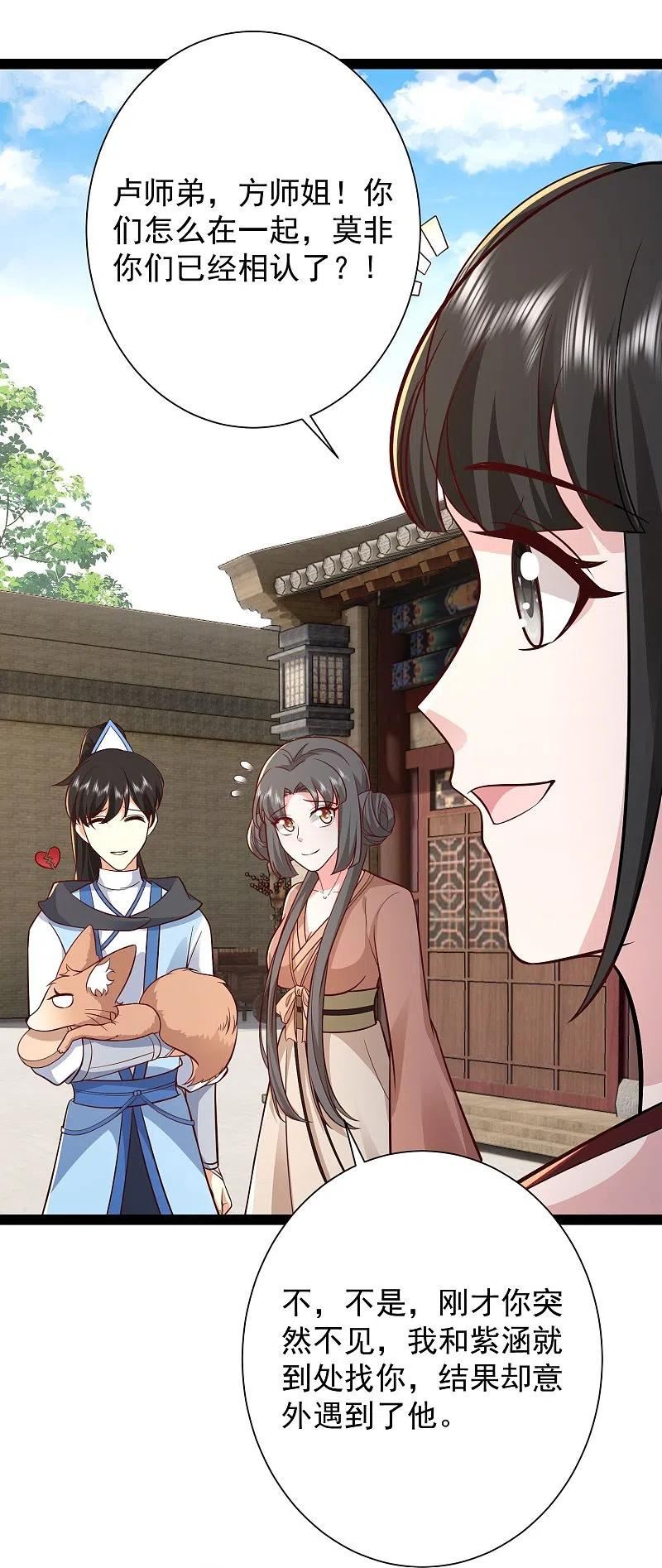 最强桃花运小房东全集漫画,第281话 尴尬的相遇4图