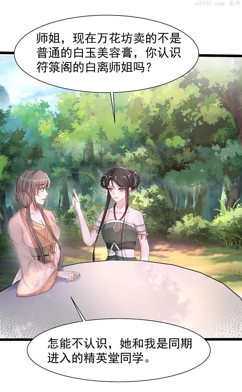 最强桃花运小房东全集漫画,第252话 打起来打起来？？？2图