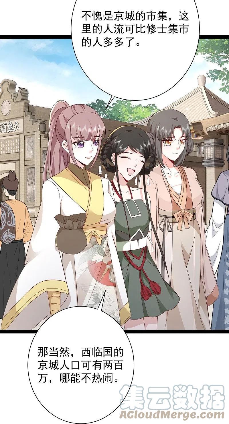 最强桃花运小房东全集漫画,第280话 师姐和我你选谁？3图