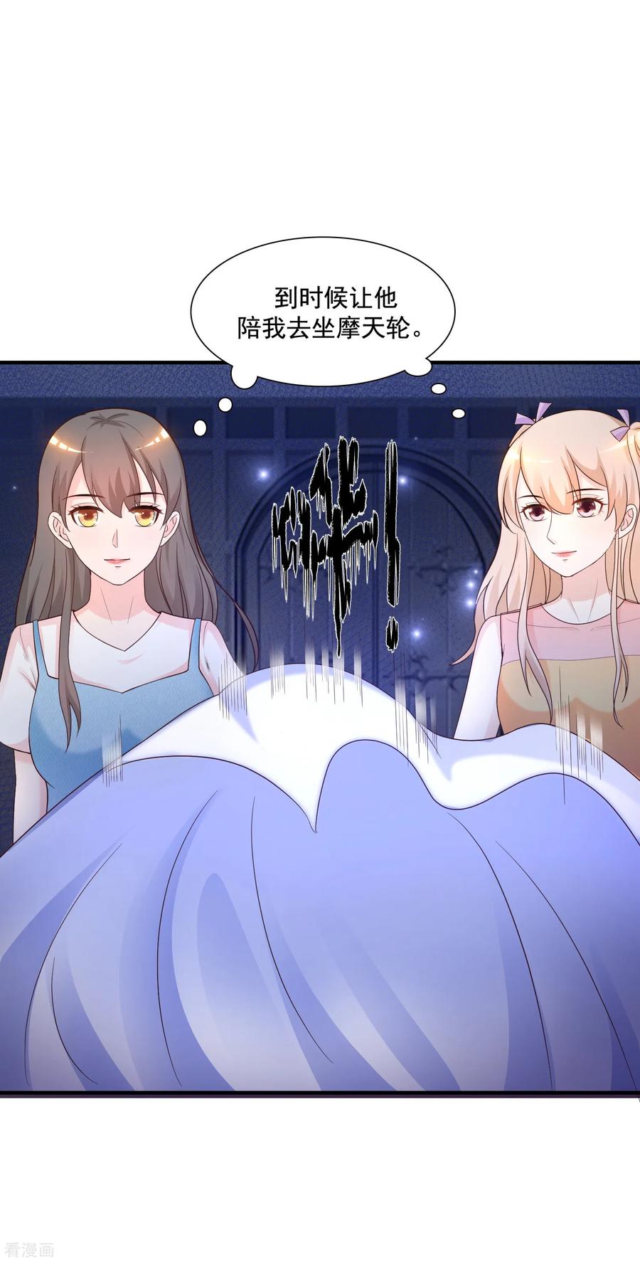 最强桃花运小房东全集漫画,第77话 全员变身？？？3图
