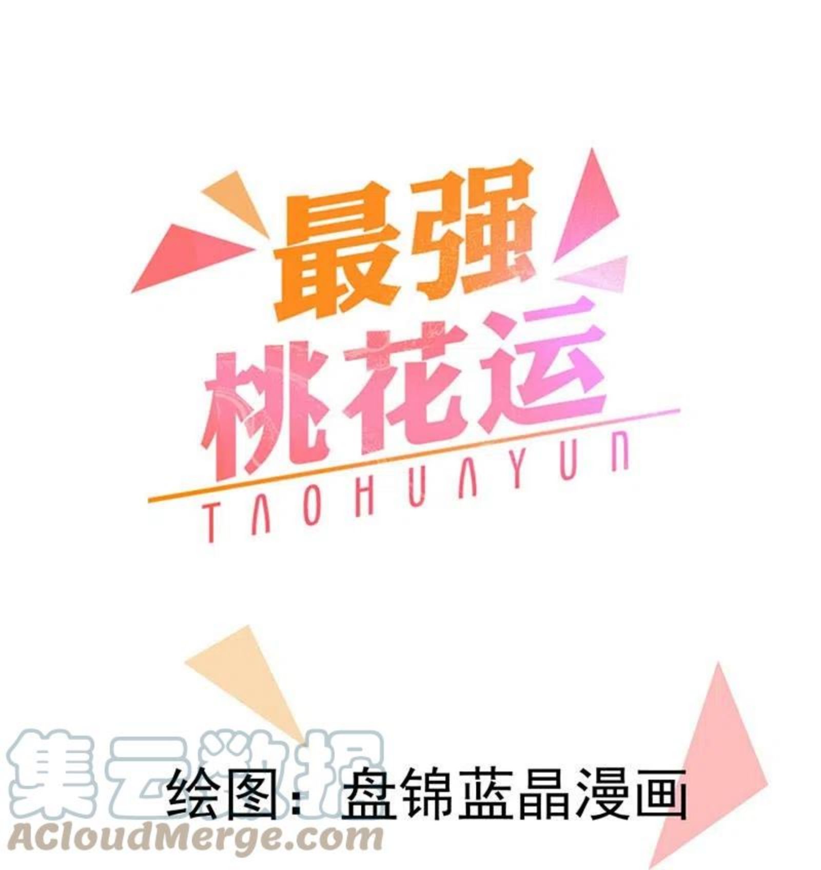 最强桃花运小房东全集漫画,第272话 我是知恩图报的小狐狸1图