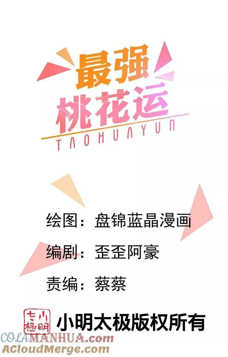 最强桃花运小房东全集漫画,第299话 女大不中留1图