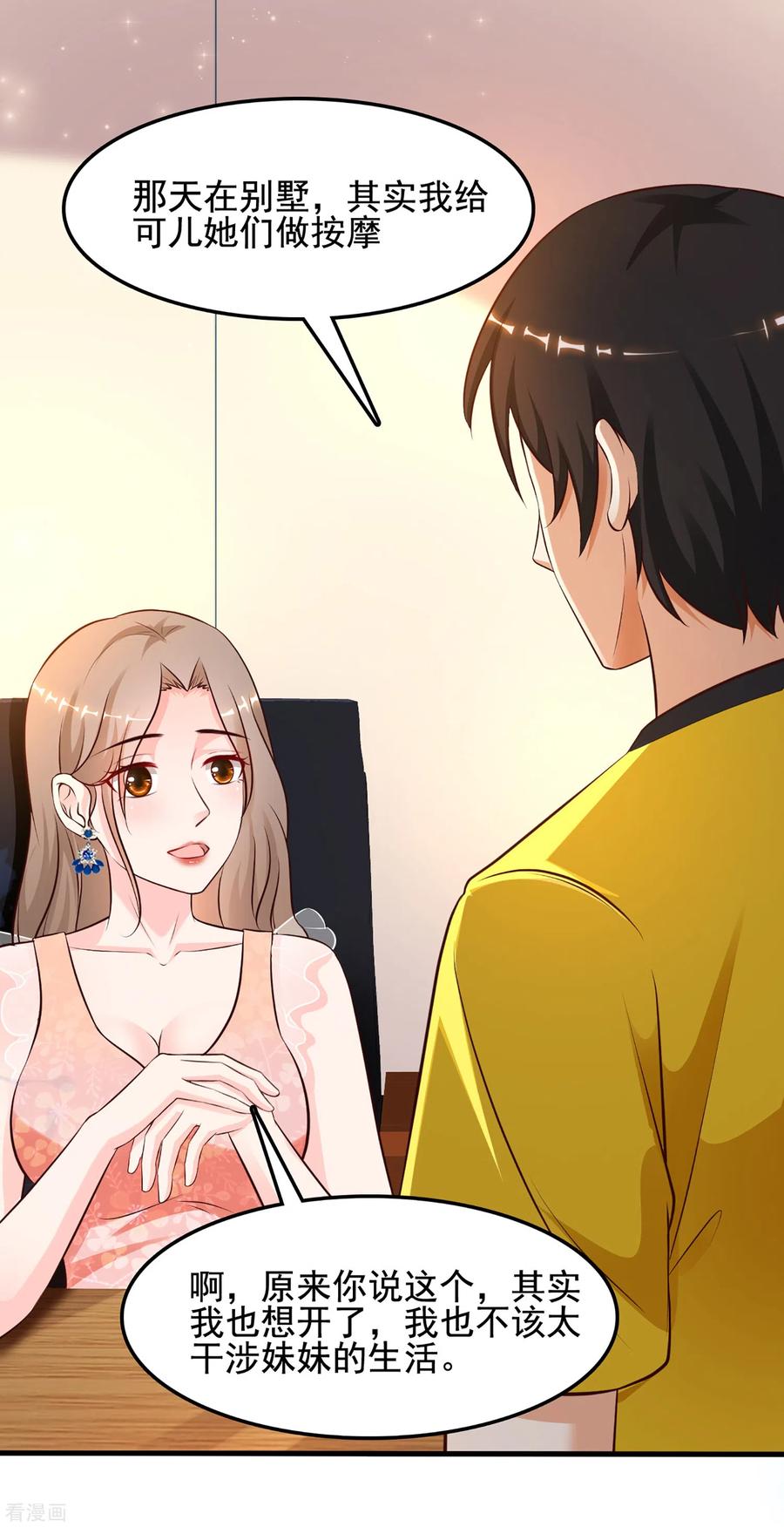 最强桃花运小房东全集漫画,第138话 花仙大人的情话水平如何？？？2图