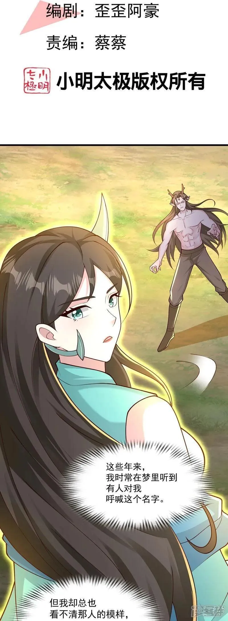 最强桃花运小房东全集漫画,第306话 谢仙子饶命之恩2图