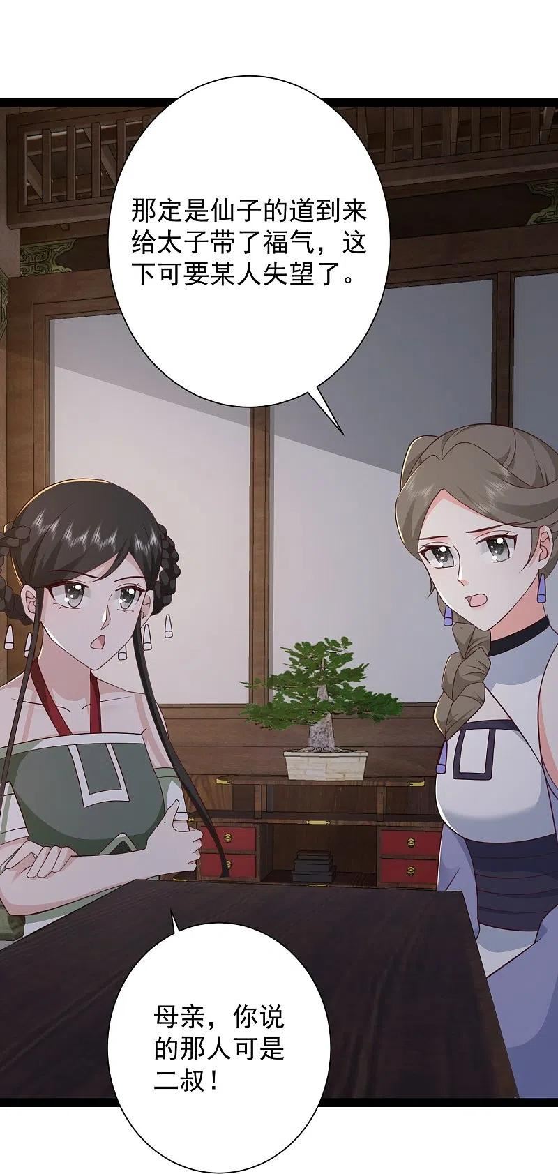 最强桃花运小房东全集漫画,第282话 惊现始作俑者！4图