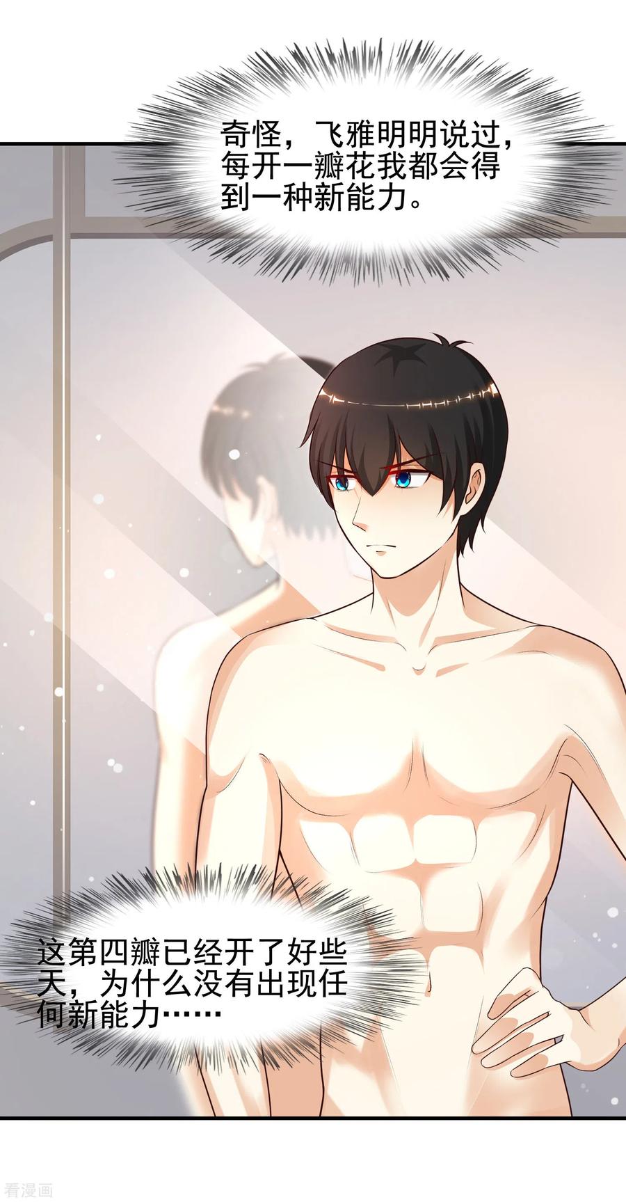 最强桃花运小房东全集漫画,第169话 花仙的情敌来了？？？5图