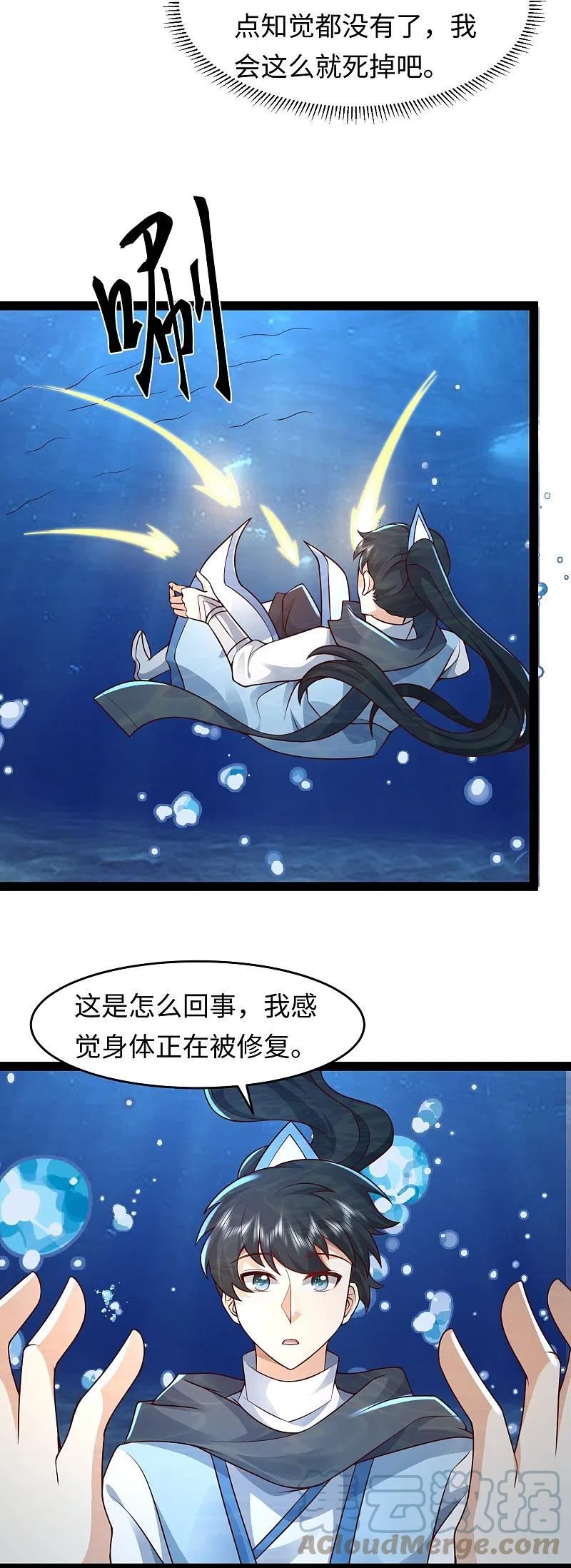 最强桃花运小房东全集漫画,第292话 国运我拿走了！3图