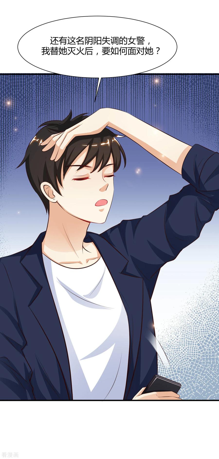 最强桃花运小房东全集漫画,第93话 他动了我的身体？？？3图