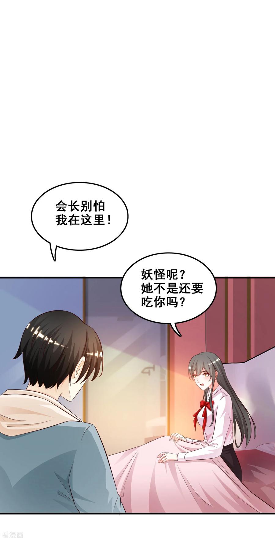 最强桃花运小房东全集漫画,第22话 终于看见了？？？4图