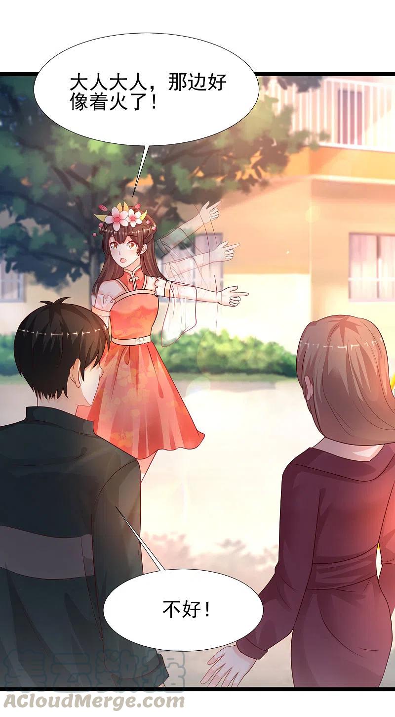 最强桃花运小房东全集漫画,第215话 老女人看上了嫩花仙？？？3图