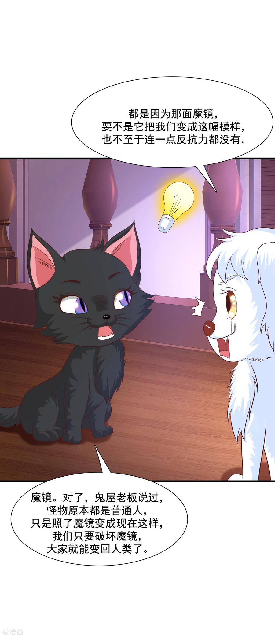 最强桃花运小房东全集漫画,第80话 姐姐变成美杜莎？？？5图