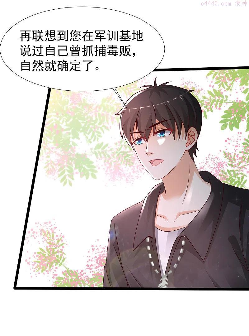 最强桃花运小房东全集漫画,第243话 花仙要结婚了？？？4图