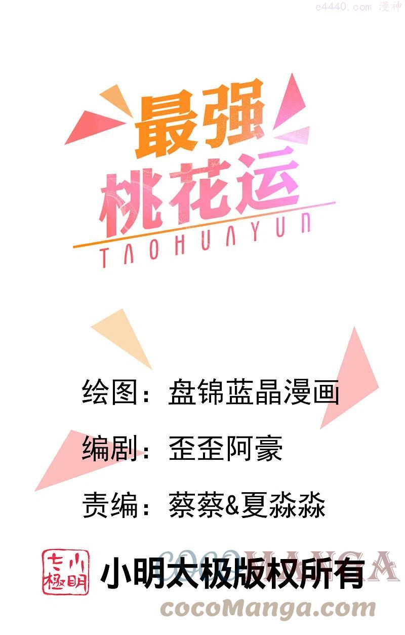 最强桃花运小房东全集漫画,第260话 直接灭了1图