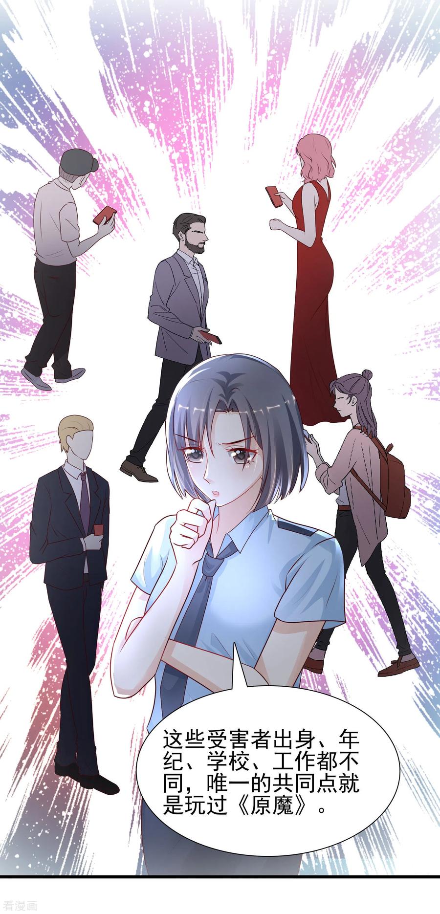 最强桃花运小房东全集漫画,第197话 进入游戏里了？？？2图