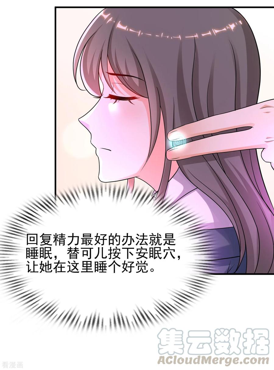 最强桃花运小房东全集漫画,第207话 宝儿要什么？？？3图