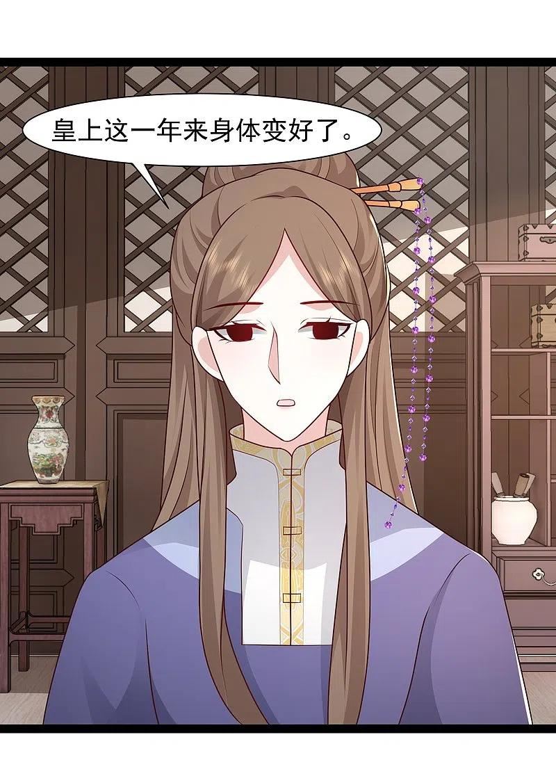 最强桃花运小房东全集漫画,第288话 真假皇帝！！！2图